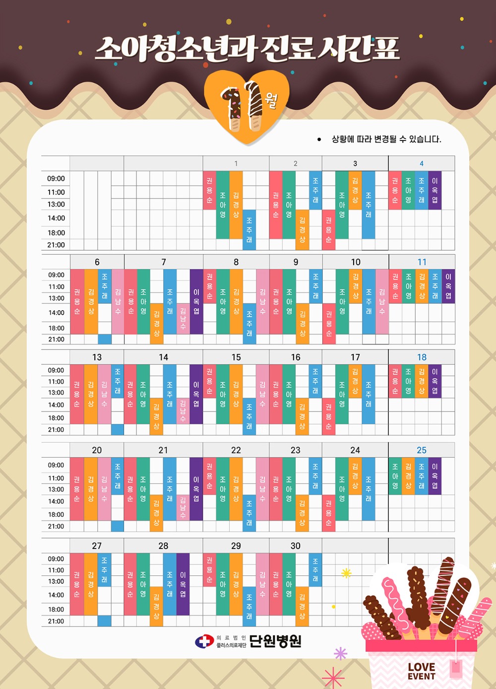 11월 소아과 진료시간표.jpg