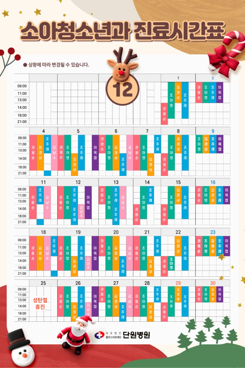 12월소아과시간표.jpg