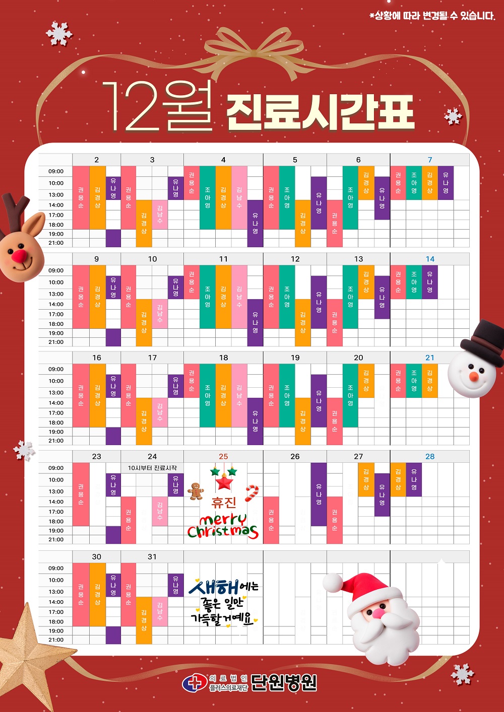 소아과 시간표_2412-1.jpg