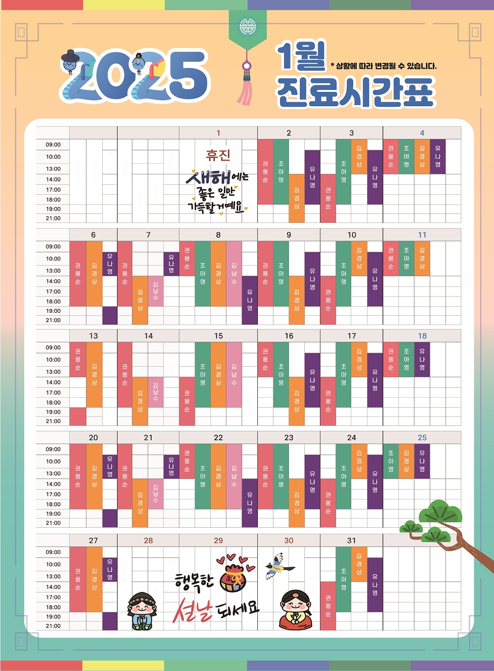 소아과시간표_2501-1.jpg