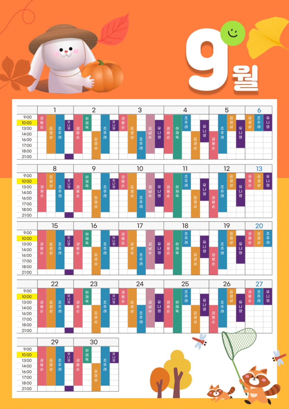 소아과달력-9월.jpg
